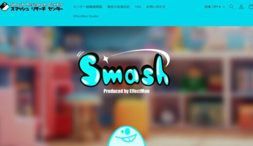 かわいいスクイーズの新定番！スマッシュリサーチセンターの魅力と秘密