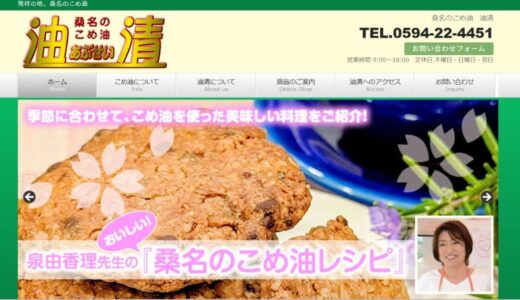 創業130余年の歴史が紡ぐ「桑名のこめ油」。油清が届ける国産米ぬかの恵みとこだわりを解説