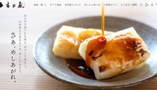 新潟銘菓を通販で楽しむなら。創業170余年の和菓子店「市川屋」のお取り寄せ魅力