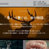 ジビエレザーで命を繋ぐVON CRAFT。野生動物の証を一生モノの革製品へ変える挑戦。