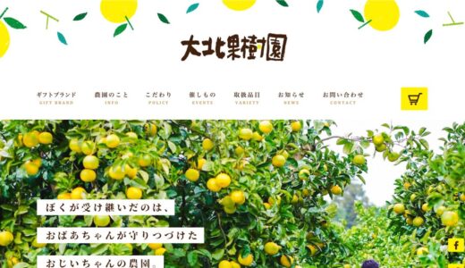土佐文旦や柚子のお取り寄せなら大北果樹園｜高知・安芸で育つ柑橘の魅力