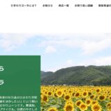 佐用町発クラフトコーラ「ひまわりコーラ」|佐用クラフトの自然素材へのこだわりと選び方