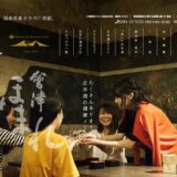 ほまれ酒造株式会社