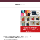 逢楽オンラインショップ