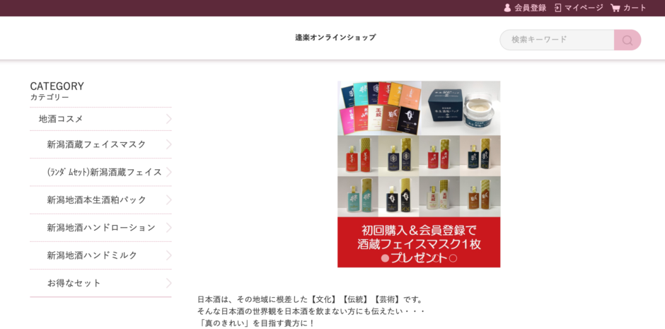 逢楽オンラインショップ