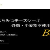 滋賀で人気のチーズケーキのお店「Bee’s」