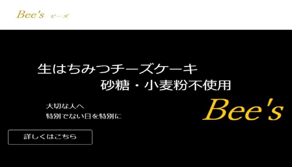 滋賀で人気のチーズケーキのお店「Bee’s」
