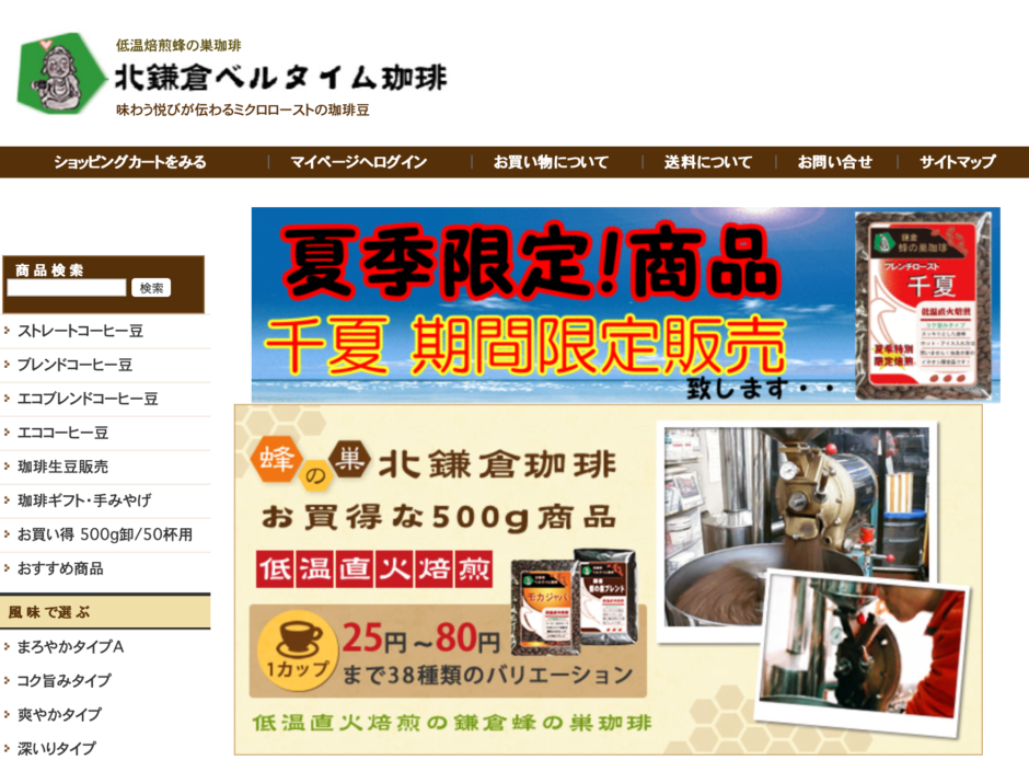 北鎌倉ベルタイム珈琲
