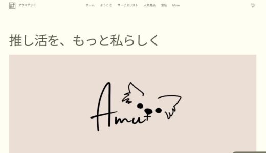 推し活を彩るパラコードストラップの魅力とは。アクログッド（AMU+）が選ばれる理由を解説します