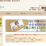スペシャルティコーヒーを手軽に購入するなら「カフェカホン」の通販