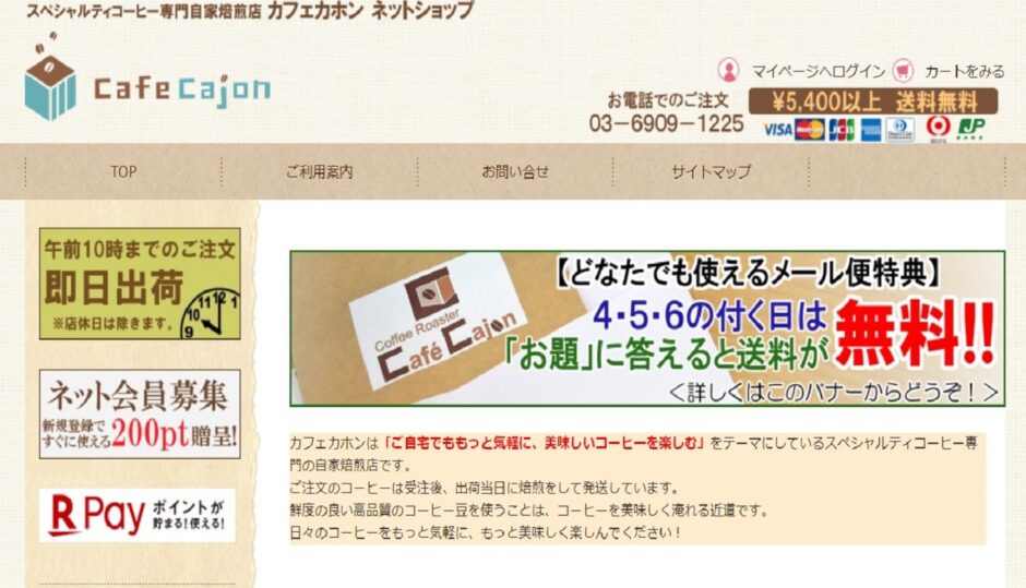 スペシャルティコーヒーを手軽に購入するなら「カフェカホン」の通販