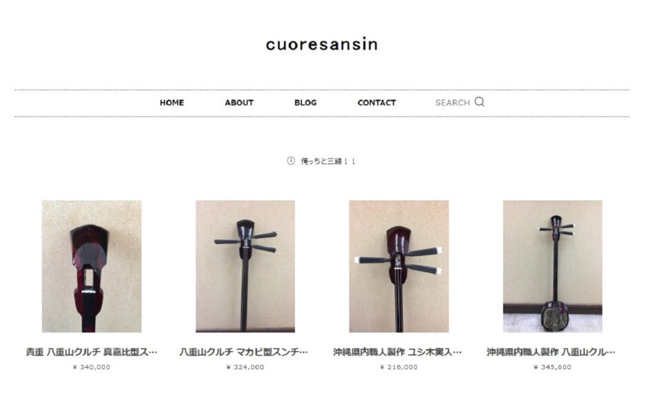 沖縄の三線の通販サイト「クオレ三線工房」