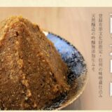 白味噌、赤味噌が人気の「大源味噌」の通販がおすすめ！