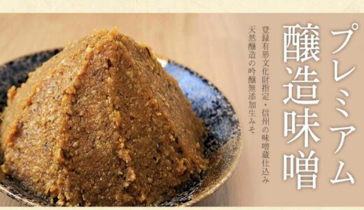 白味噌と赤味噌なら人気の「大源味噌」の通販がおすすめ！