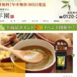 ギフトにおすすめ！「山年園」のお茶