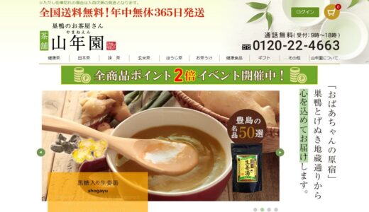 贈り物には巣鴨のお茶屋さん「山年園」のお茶漬けギフトがおすすめ