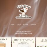 青森の果実を生かしたコーヒー豆ならEight Door Coffee｜発酵フルーツコーヒーの通販