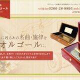 通販でオルゴールのプレゼントをお考えならオルゴール専門店ハヤック21へ
