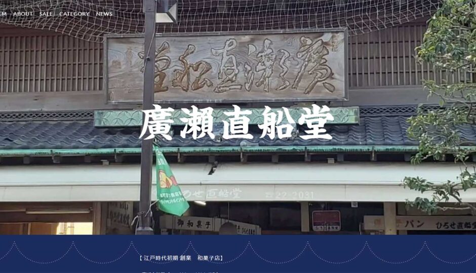 廣瀬直船堂