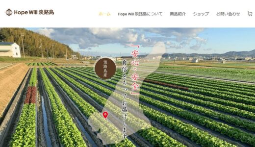 淡路島のシャーロットオニオンを通販で｜甘く苦くない玉ねぎを追求するHope Will淡路島