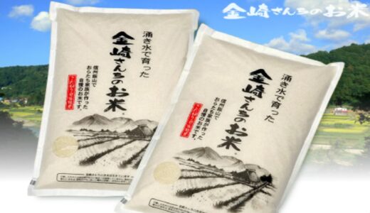 ギフトにもおすすめ！皇室献上米に選ばれた美味しいお米の通販サイト「金崎さんちのお米」