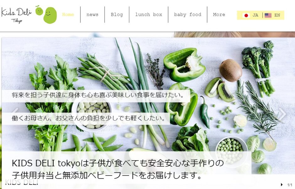 無添加ベビーフードの通販で評判の「KIDS DELI tokyo」