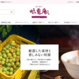 紀州南高梅の梅干しギフトなら紀州梅干 味覚庵｜こだわりの製法と用途別の選び方