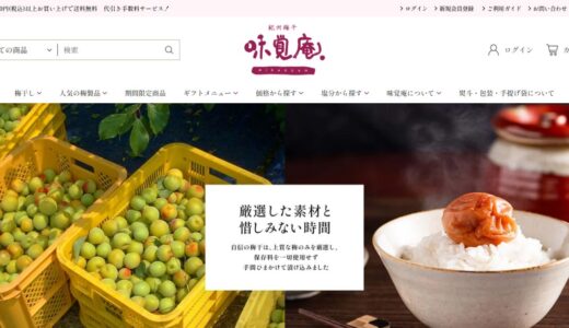 紀州南高梅の梅干しギフトなら紀州梅干 味覚庵｜こだわりの製法と用途別の選び方