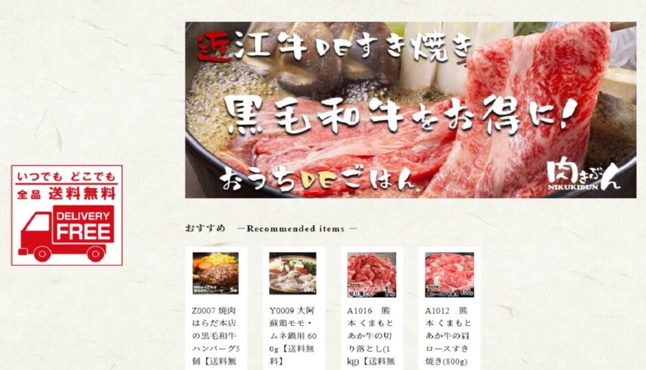 ズワイガニ、タラバガニ、黒毛和牛の通販ショップ「肉きぶん」