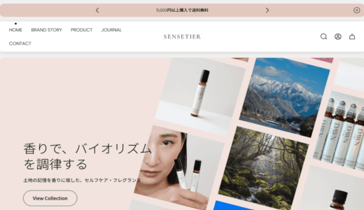 フレグランスのおすすめは？人気のロールオンを紹介するSENSETIERオンラインショップ