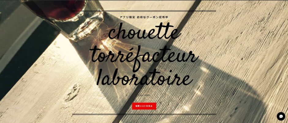 chouette torréfacteur laboratoire