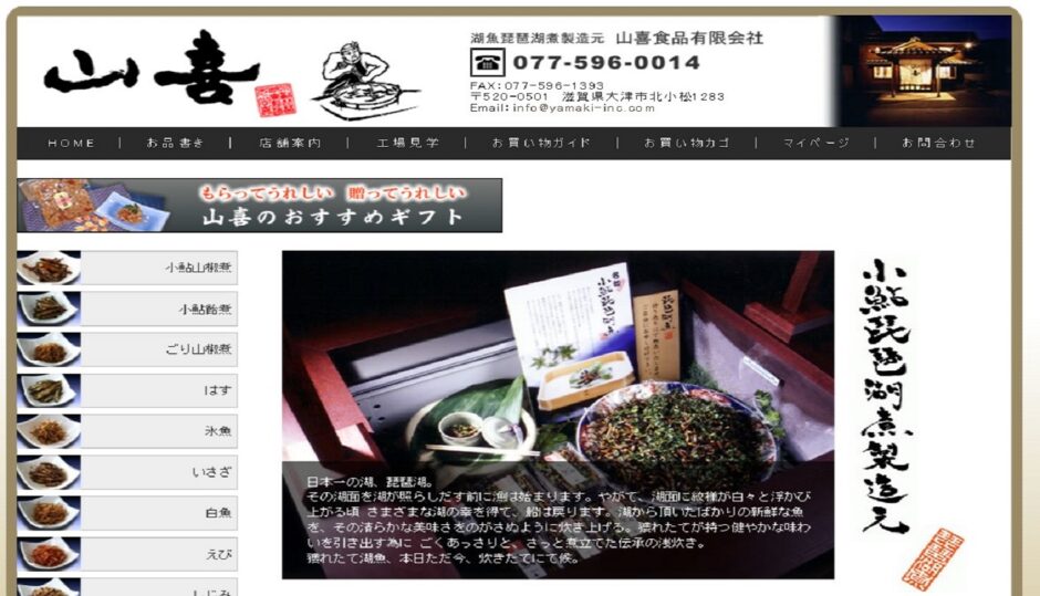 美味しい佃煮の詰め合わせを「山喜」の通販で！